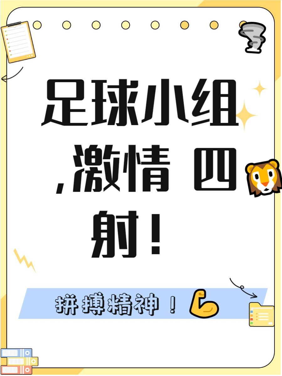 精彩纷呈的足球盛事,球队角逐争锋,火药味十足的简单介绍 精彩纷呈的足球盛事,球队角逐争锋,火药味十足的简单介绍