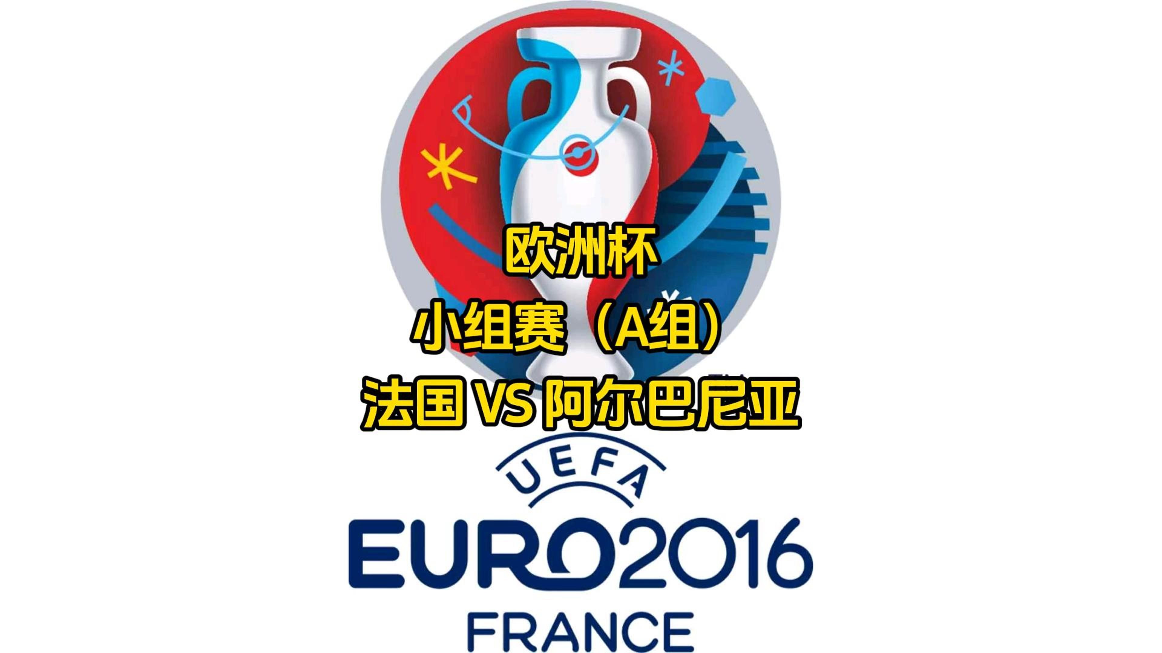 阿尔巴尼亚战胜安道尔，双方实力对比不容忽视的简单介绍