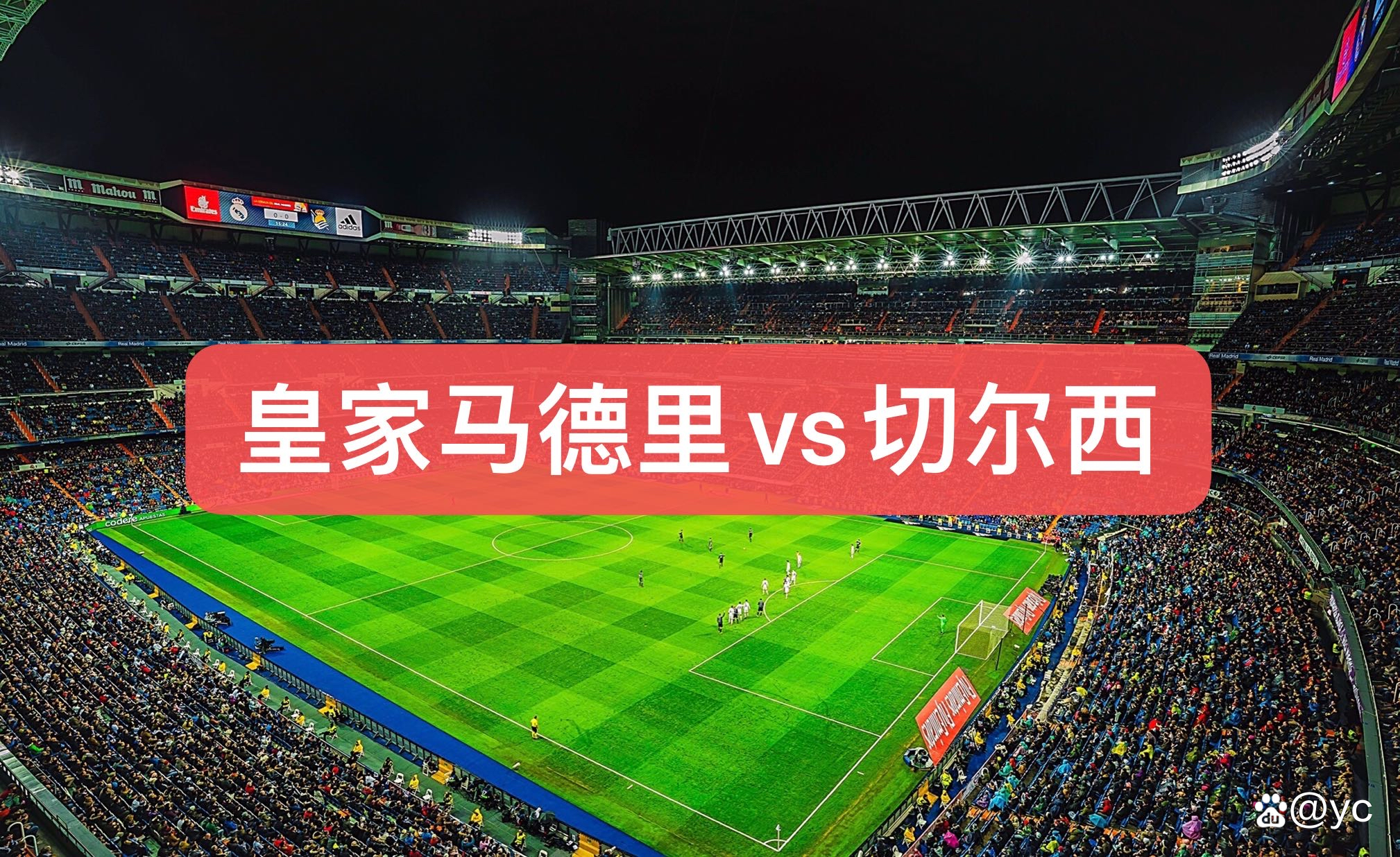 切尔西冲浪欧洲海，背水一战全力争胜