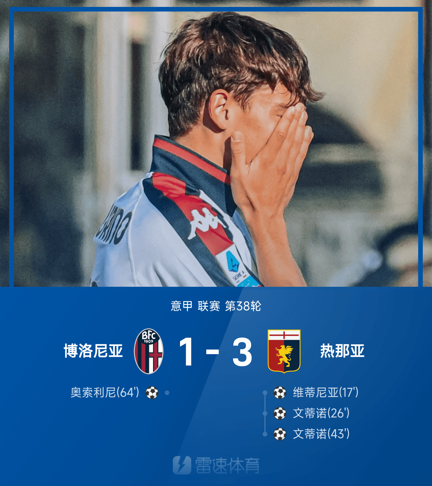 博洛尼亚主场力克切沃，实现反弹的简单介绍