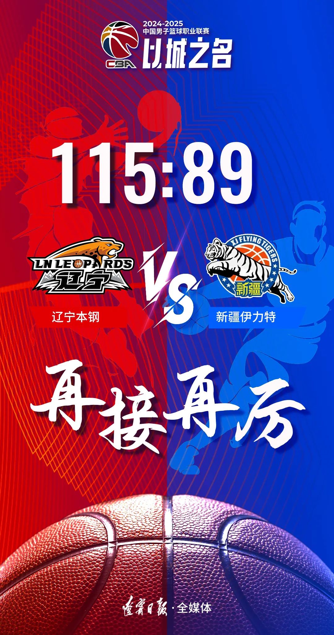 关于历史性转折点再现，球队气贯长虹的信息