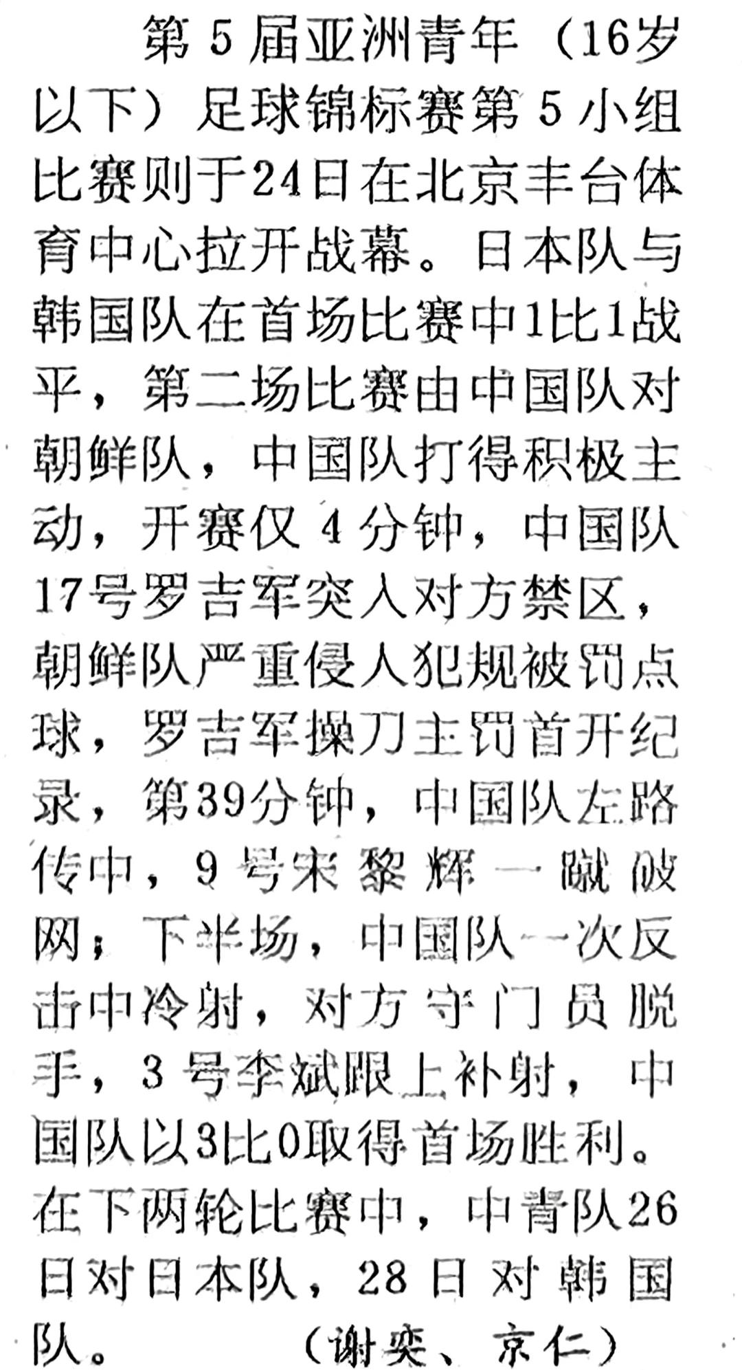 亚洲杯冠军诞生，南韩战胜日本问鼎的简单介绍