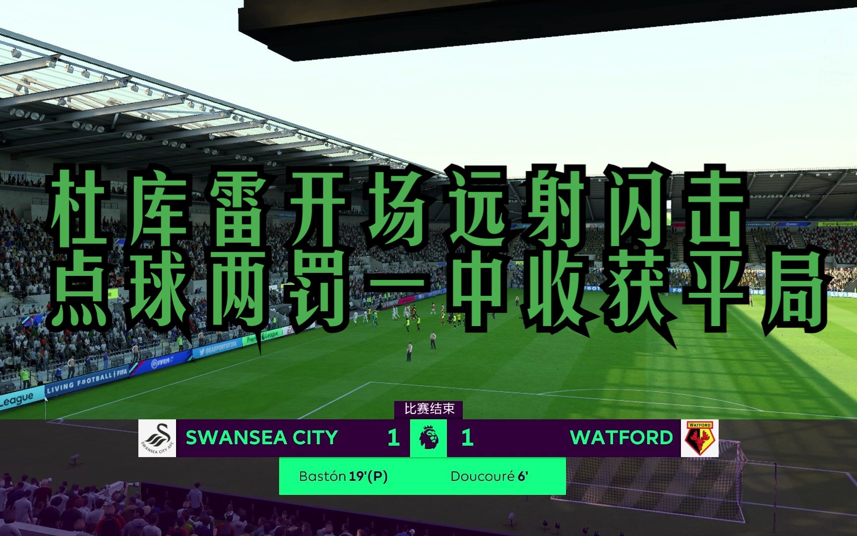 沃特福德连克低级联队,保住英超席位 沃特福德连克低级联队,保住英超席位